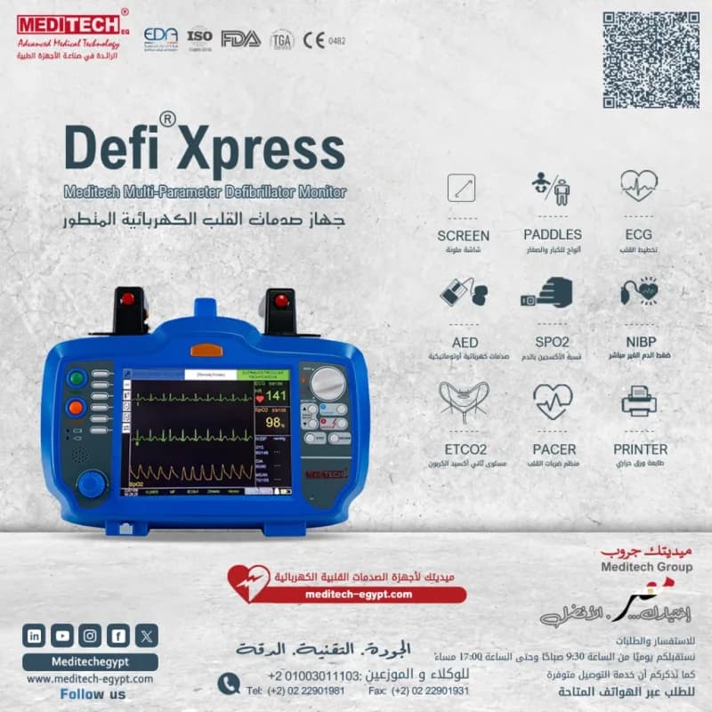 جهاز صدمات القلبي في غرف العمليات في القاهرة - أخرى