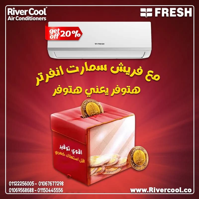 تكييف فريش 1.5 حصان انفرتر في بولاق