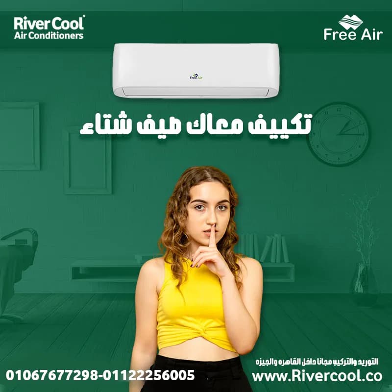 عيوب تكييف Free Air 1.5 حصان في الشروق