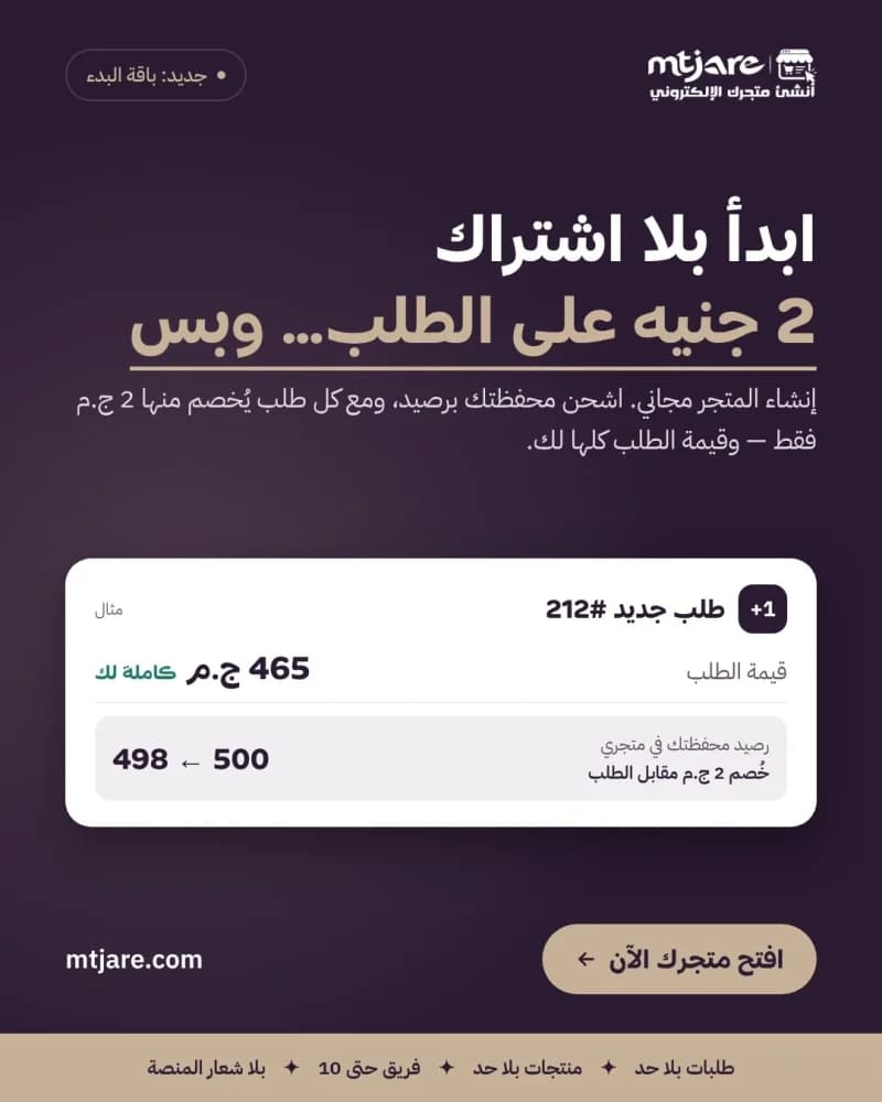 انشئ متجر الكتروني علي منصة متجري