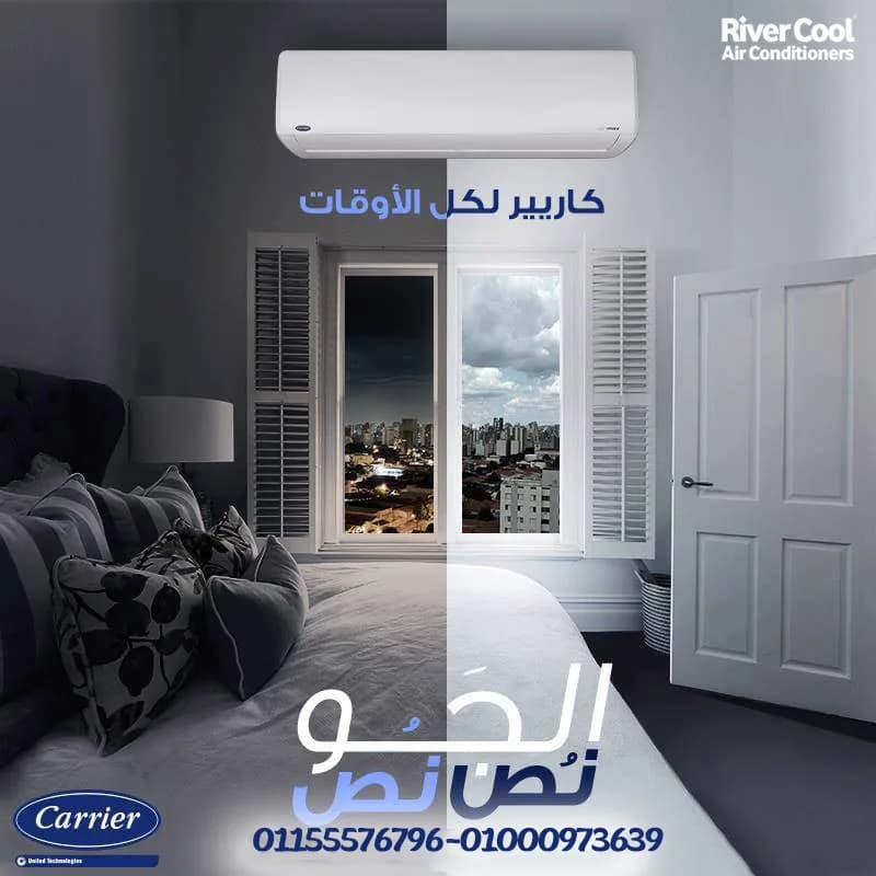 اسعار تكييف كاريير تكييف كاريير 1.5 حصان سعر تكييف كاريير 1.5 حصان بارد فقط تكييف كاريير 3 حصان تكييف كاريير 1.5 حصان انفرتر تكييف كاريير 1.5 حصان بي تك تكييف ك في حلوان