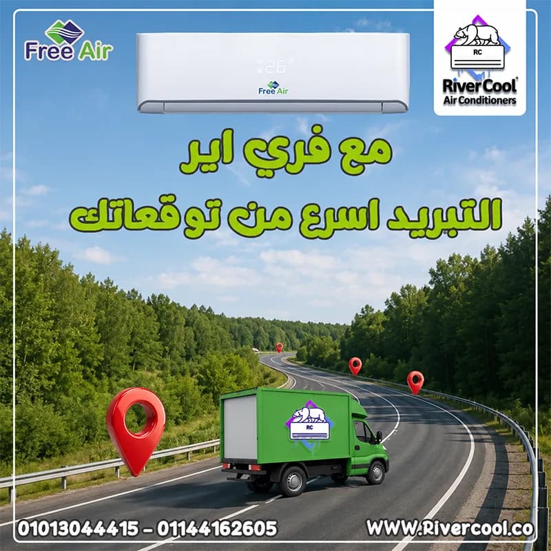 ❄️ الصيف مولع؟ مع ريفر كول هتعيش في جو منعش طول اليوم! 😍
