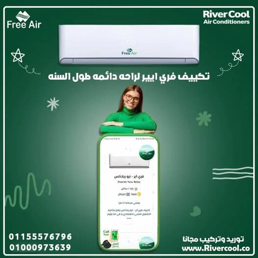 فري إير... أداء تثق فيه. استمتع بتكييف يجمع بين الكفاءة والجودة.