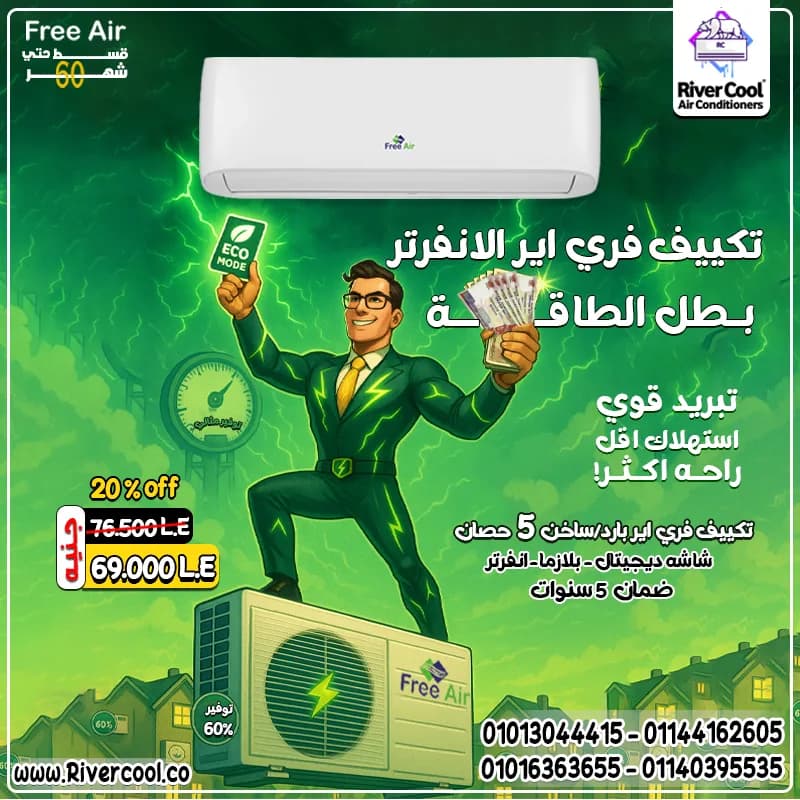 🌬️ خلي بيتك واحتك أبرد مع تكييف فري إير! في العبور