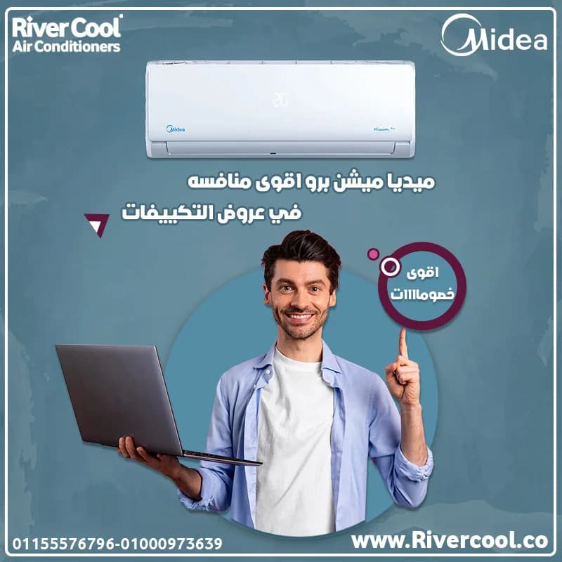 مميزات وعيوب تكييف ميديا سعر تكييف ميديا 1.5 حصان سعر تكييف ميديا 1.5 حصان بارد كتالوج تكييف ميديا سعر تكييف ميديا 2.25 حصان تكييف ميديا انفرتر انواع تكييف ميدي في شبرا