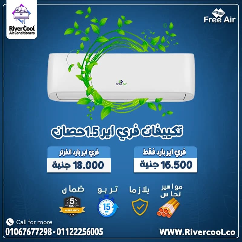 تكييف فري إير بضمان وخدمة ما بعد البيع في الساحل