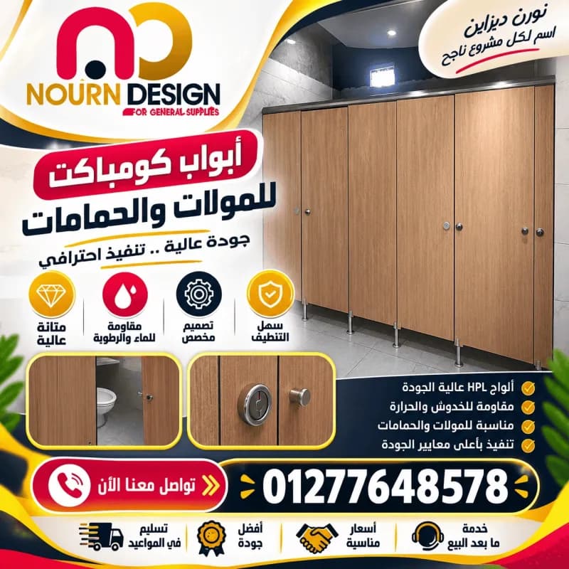توريدات و مقاولات كومباكت في ألماظة