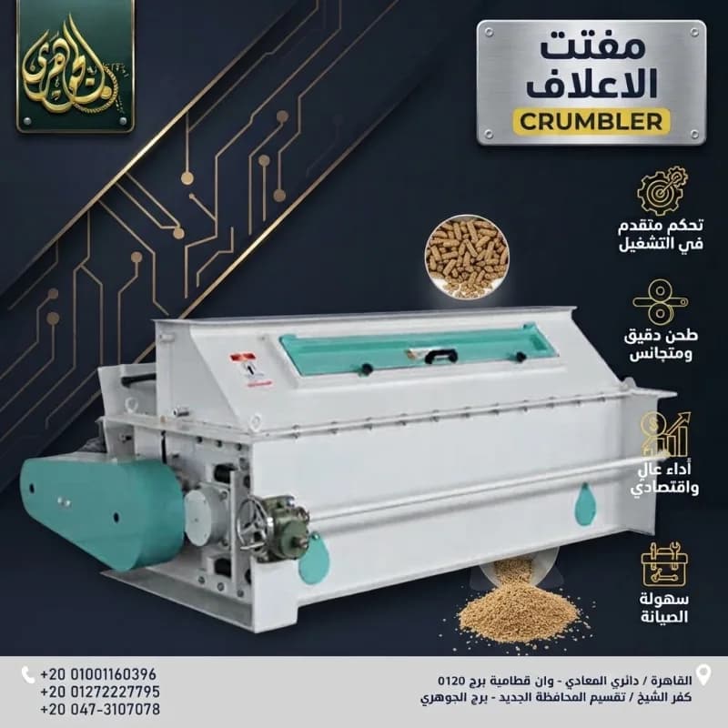 مفتت العلف