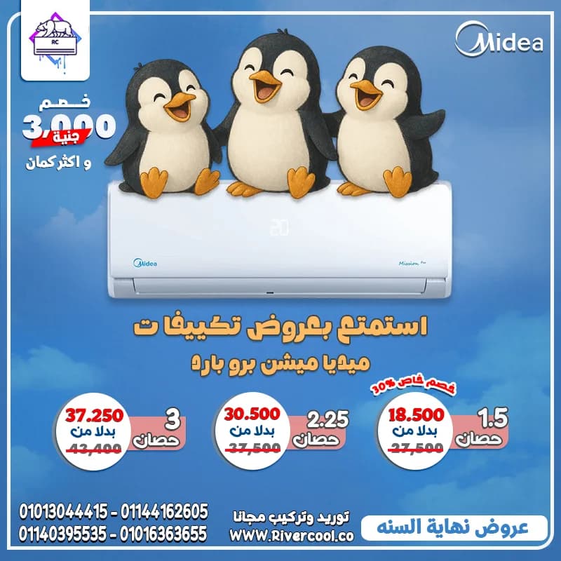 سعر تكييف ميديا 3 حصان بارد فقط في الشروق