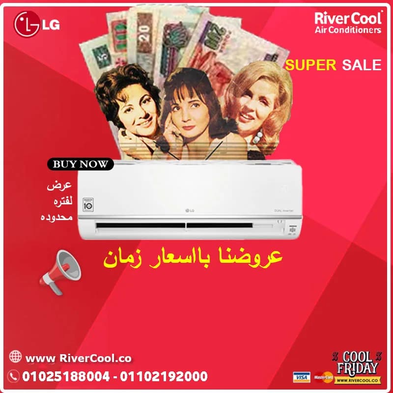 تكييف ال جي 1.5 حصان انفرتر أسعار تكييف ال جي