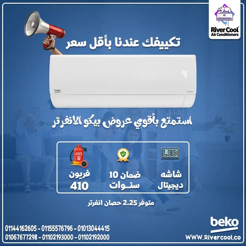 سعر مكيف بيكو في مصر في العتبة
