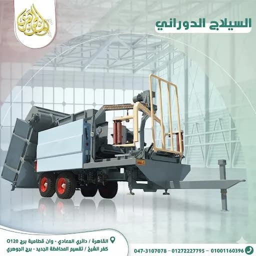 السيلاج الدواني