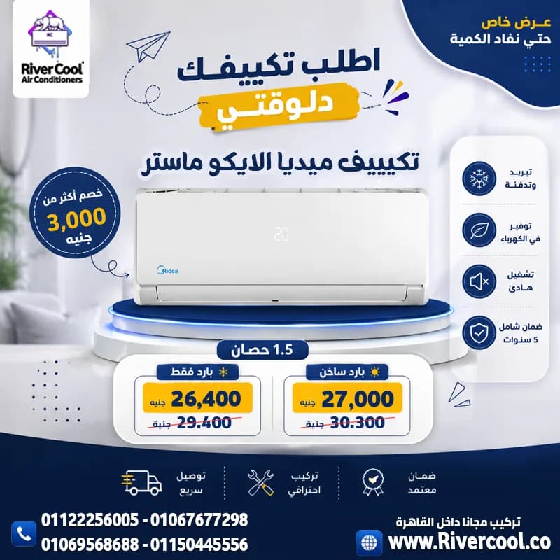 سعر تكييف ميديا بارد 1.5 حصان في مصر