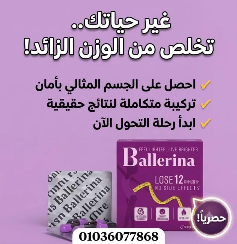 كبسولات بلارينا لانقاص الوزن