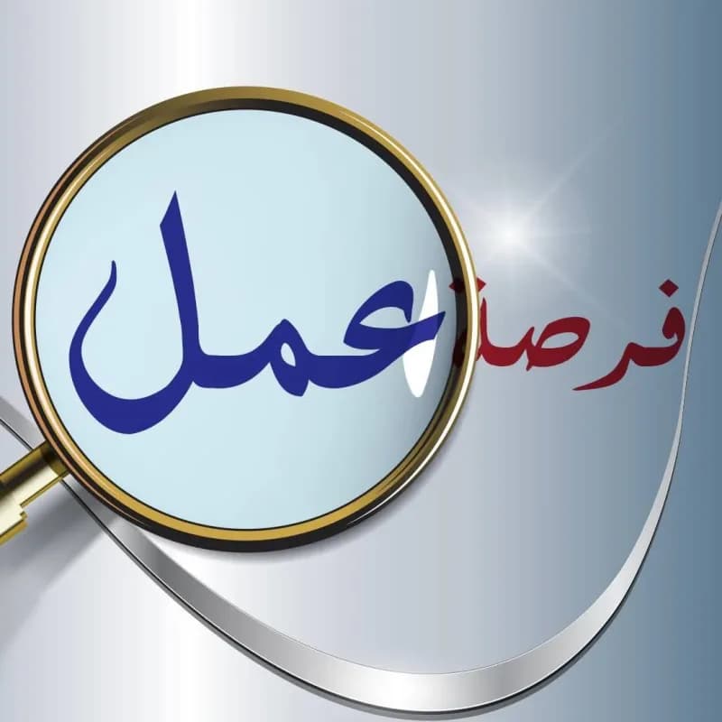 مطلوب أفراد أمن للعمل في التجمع الخامس