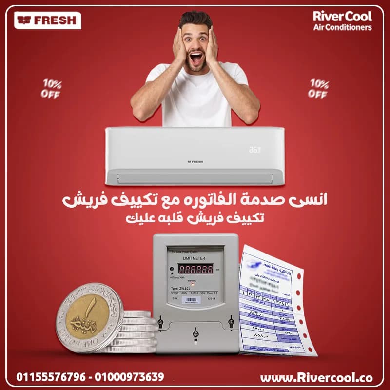 سعر تكييف فريش 1.5 حصان بارد فقط سعر تكييف فريش 1.5 حصان اليوم سعر تكييف فريش فريون متنقل تكييف فريش 1.5 حصان انفرتر سعر تكييف فريش 1.5 حصان بارد بلازما ديجيتال