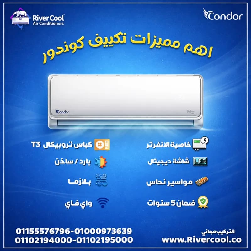 كوندور 12 مكيف كوندور 18 شرح رموز ريموت مكيف كوندور كوندور تكييف ريموت مكيف كوندور انفرتر سعر مكيف الهواء كوندور 12000 في الجزائر 2026 في عين شمس