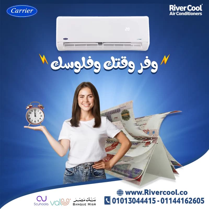 عرض ريفر كول تكيف كاريير اكس كول3ح بارد فقط