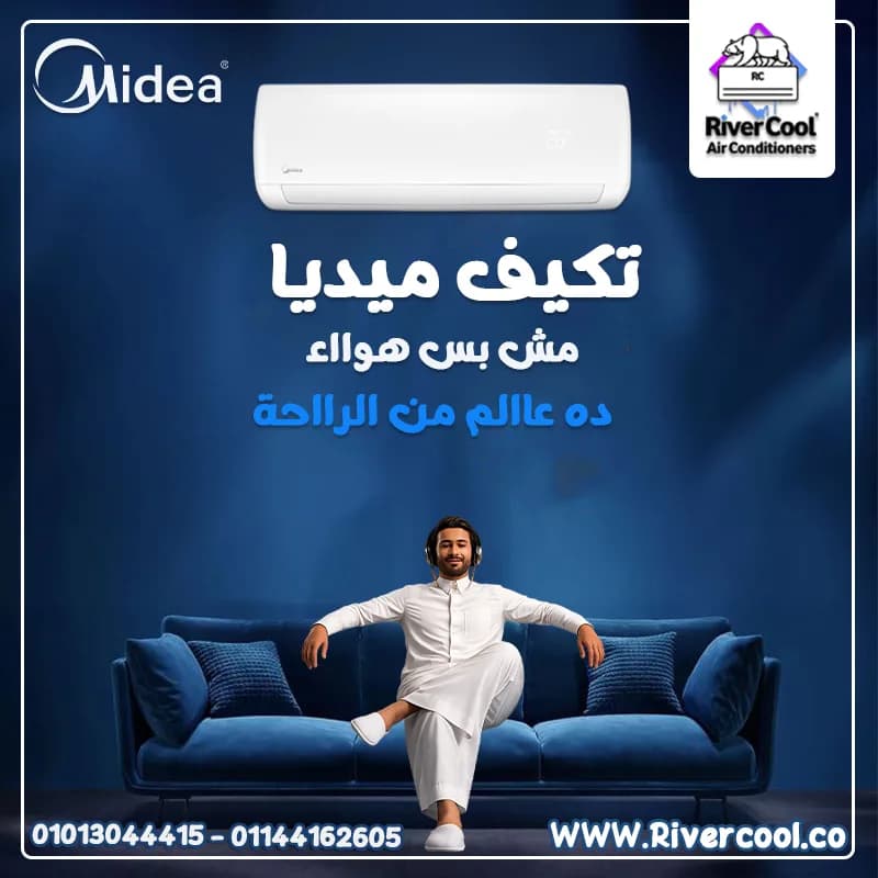 سعر تكييف ميديا 1.5 حصان