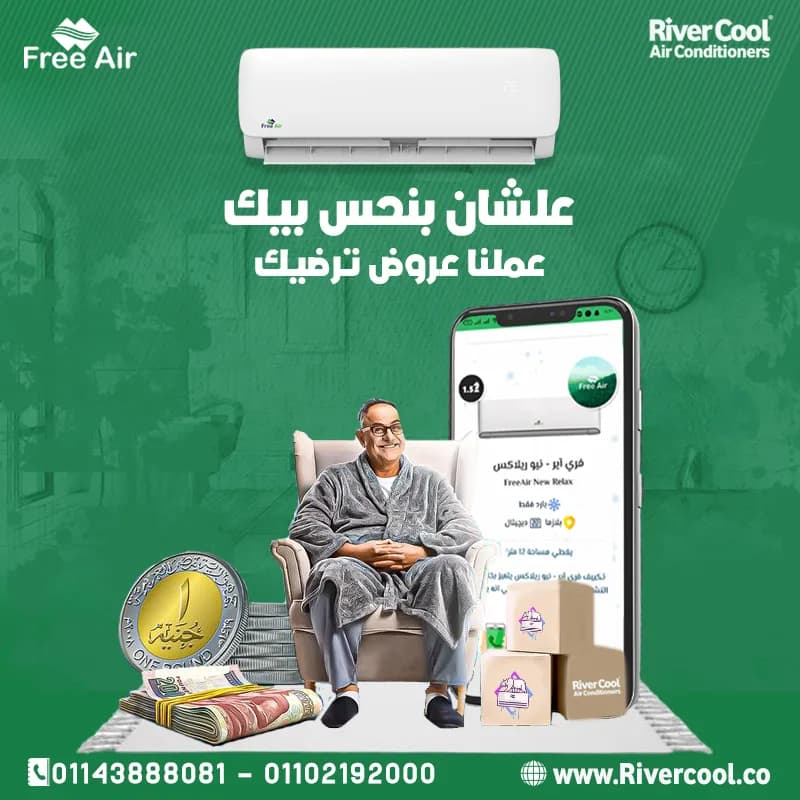 سعر تكييف Free Air 1.5 حصان بارد فقط تكييف Free Air 1.5 حصان انفرتر
