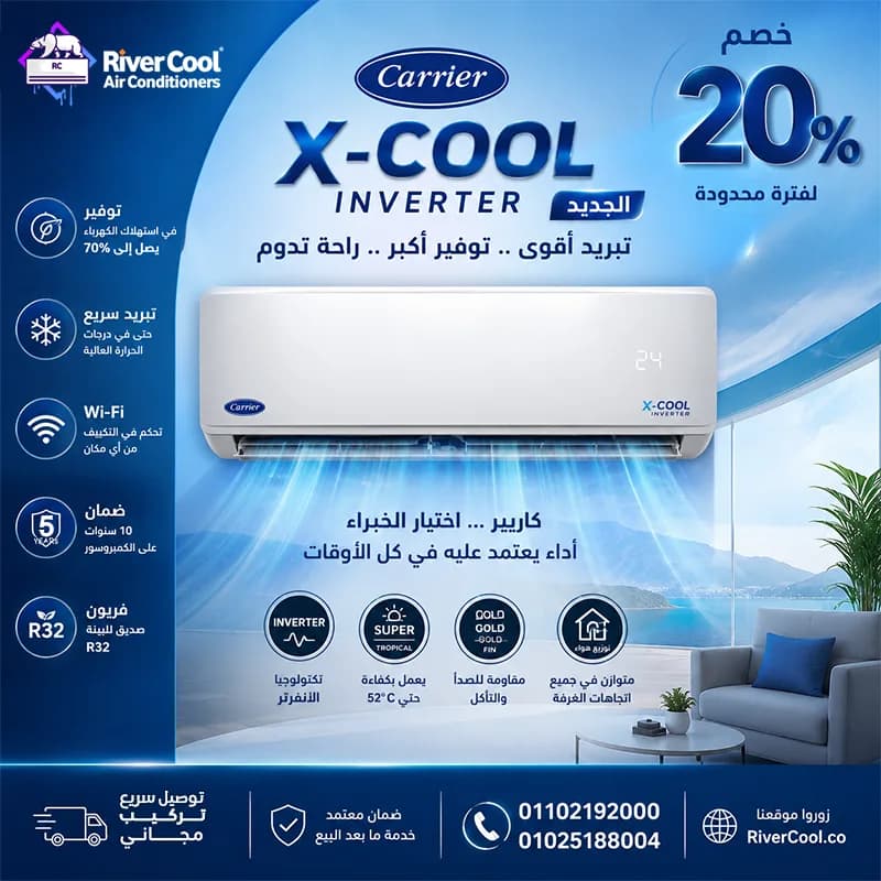 تكييف كاريير اكس كول تكييف كاريير انفرتر 2.25 حصان