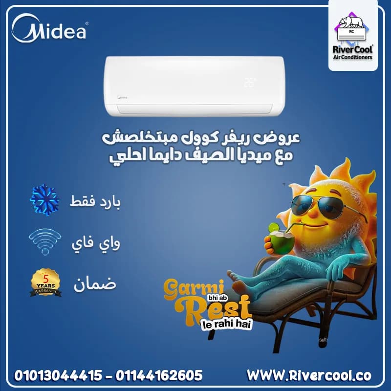 احصل على تجربة تبريد متطورة مع تكييف ميديا المصمم لتوفير أعلى مستويات الراحة.
