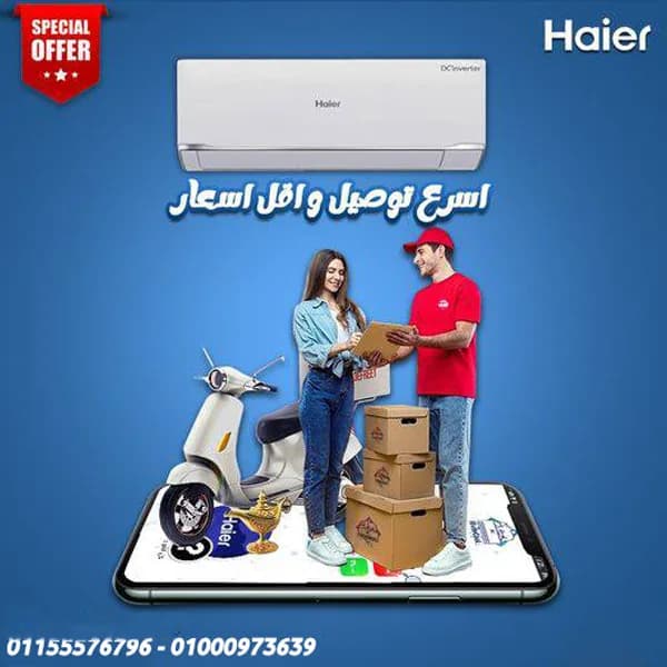 مميزات وعيوب تكييف هاير تكييف هاير 2.25 حصان تكييف هاير اسعار تكييف هاير 1.5 حصان انفرتر تكييف هاير 1.5 حصان بارد فقط كم سعر تكييف هاير 1.5 حصان كتالوج تكييف ها