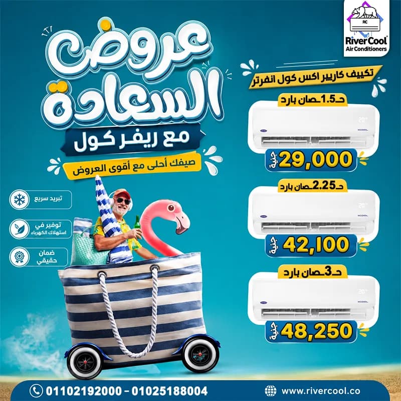 سعر تكييف كاريير 3 حصان بارد فقط سعر تكييف كاريير 5 حصان