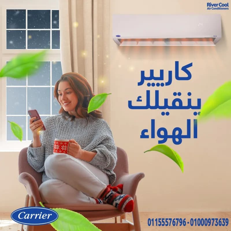 اسعار تكييف كاريير تكييف كاريير 1.5 حصان تكييف كاريير 1.5 حصان سعر سعر تكييف كاريير 1.5 حصان بارد فقط تكييف كاريير 3 حصان تفعيل ضمان تكييف كاريير تكييف كاريير 1