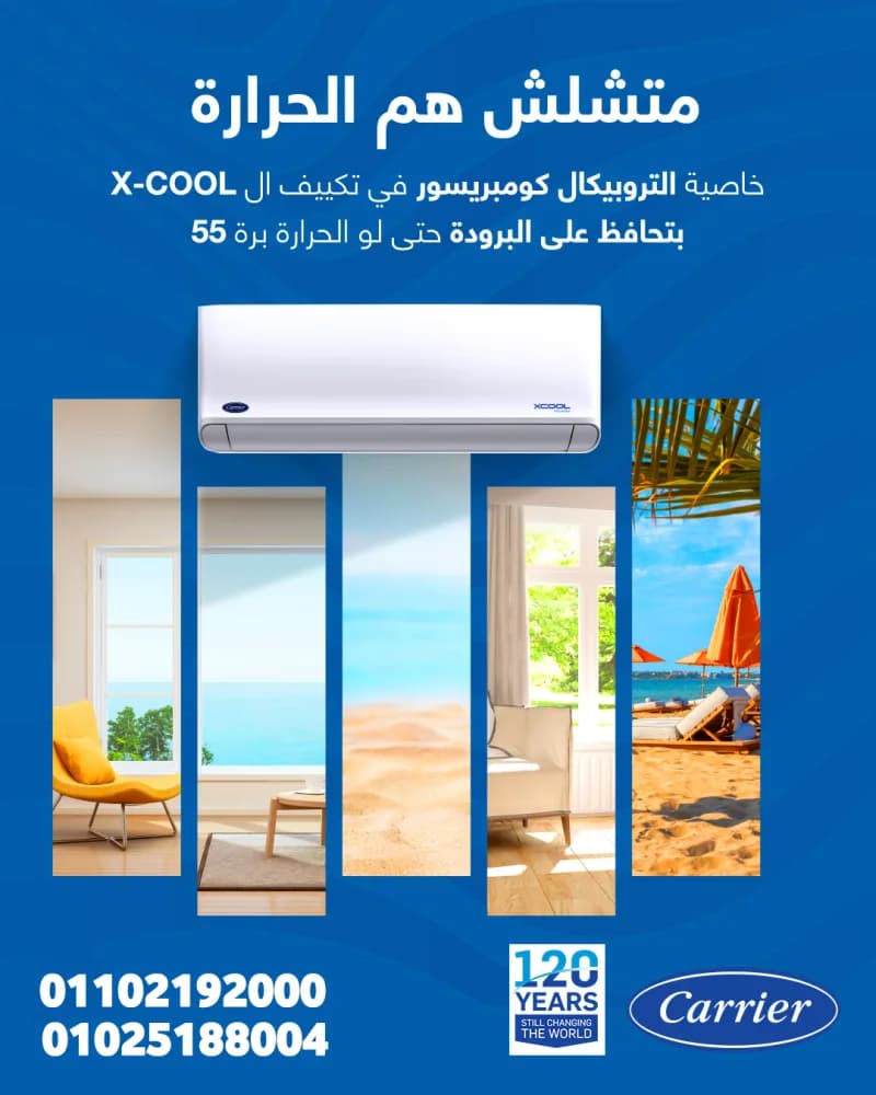 تكييف كاريير اكس كول 1.5 حصان