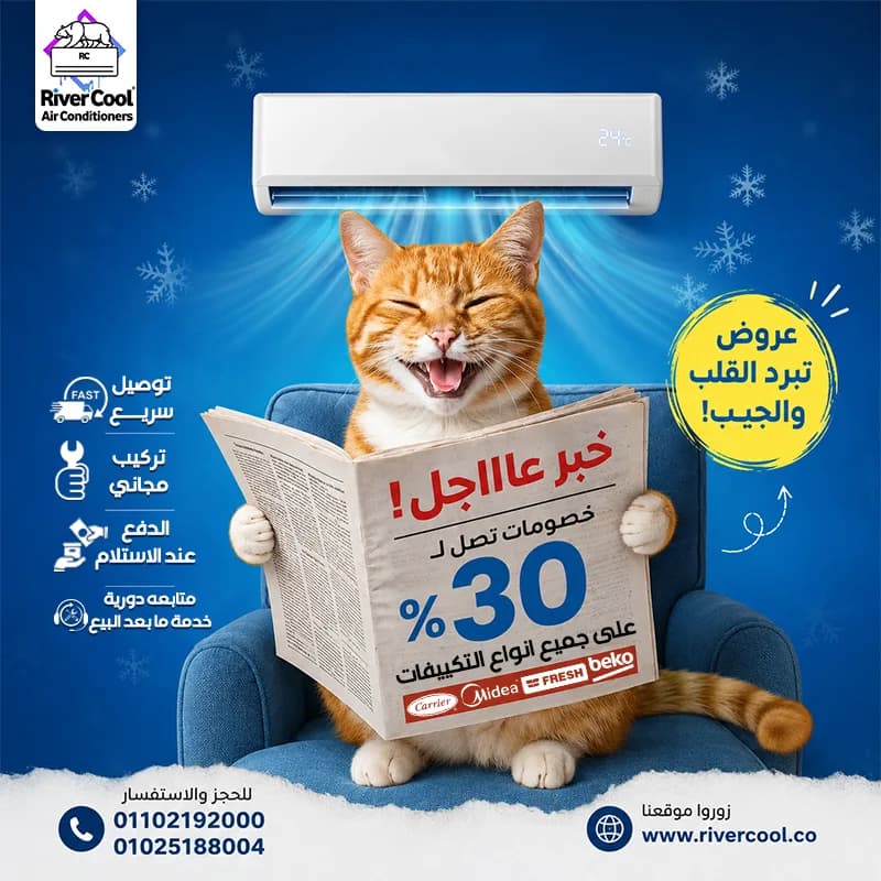 افضل نوع تكييف في مصر أسعار المكيفات في مصر اليوم