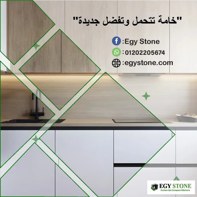 قرص مطابخ كوريان مقاوم للخدش