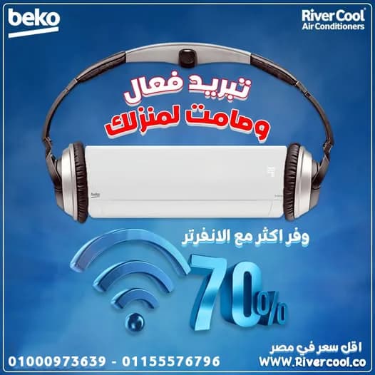 مميزات وعيوب تكييف بيكو تكييف بيكو 2.25 انفرتر تكييف بيكو 1.5 انفرتر عيوب مكيف بيكو تقييم تكييف بيكو 1.5 حصان تكييف بيكو ٣ حصان تكييف بيكو 1.5 انفرتر مميزات وعي