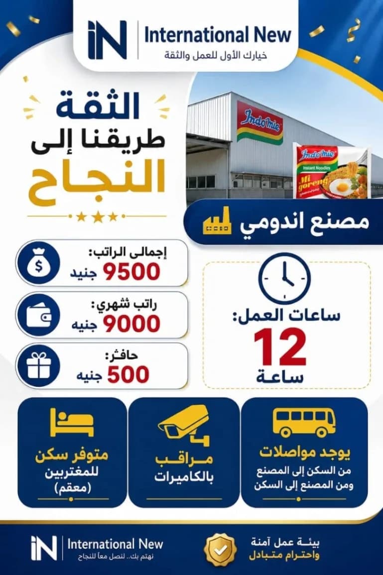 فرصة عمل مصنع اندومى