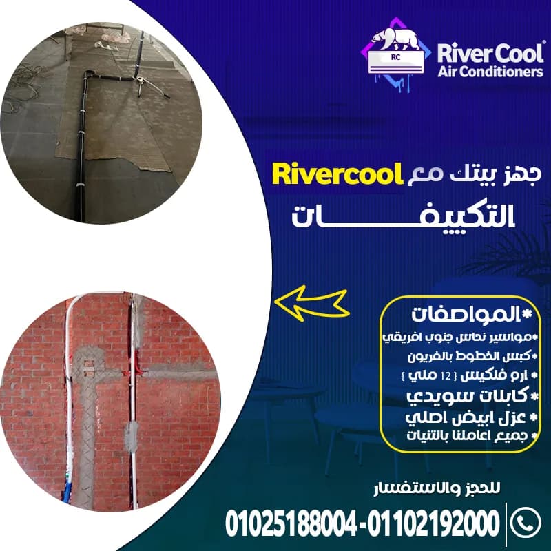 #ريفركول_لتأسيس_مواسير_التكييف #جودة_وسعر_في_مكان_واحد