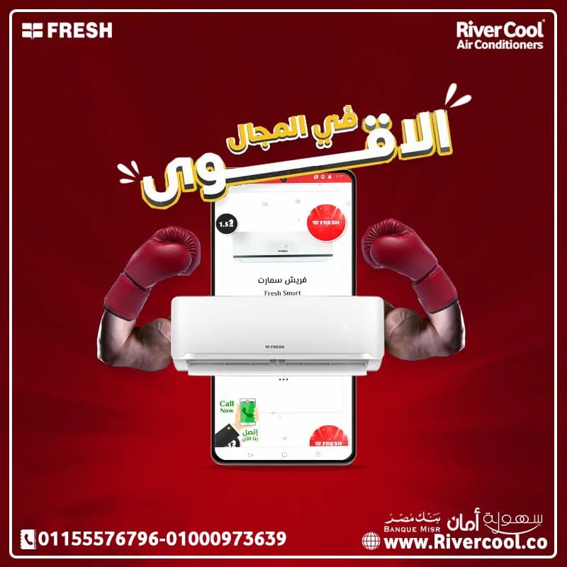 تكييف فريش 1.5 حصان بارد سعر تكييف فريش 1.5 حصان بارد فقط سعر تكييف فريش فريون متنقل سعر تكييف فريش 1.5 حصان اليوم تكييف فريش 1.5 حصان متنقل سعر تكييف فريش 1.5