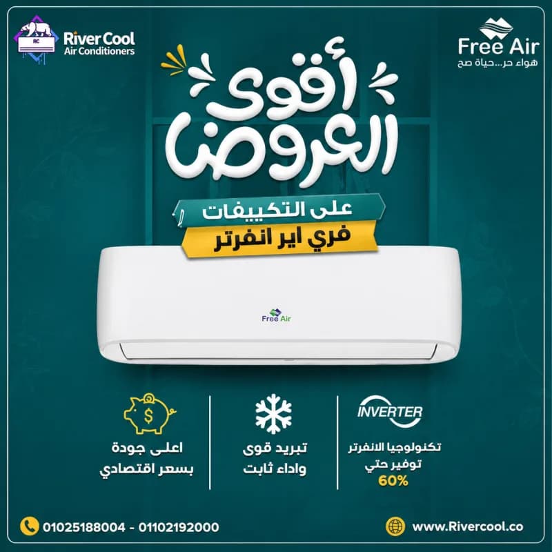 أسعار تكييف Free Air 2.25 حصان تكييف Free Air صناعه ايه
